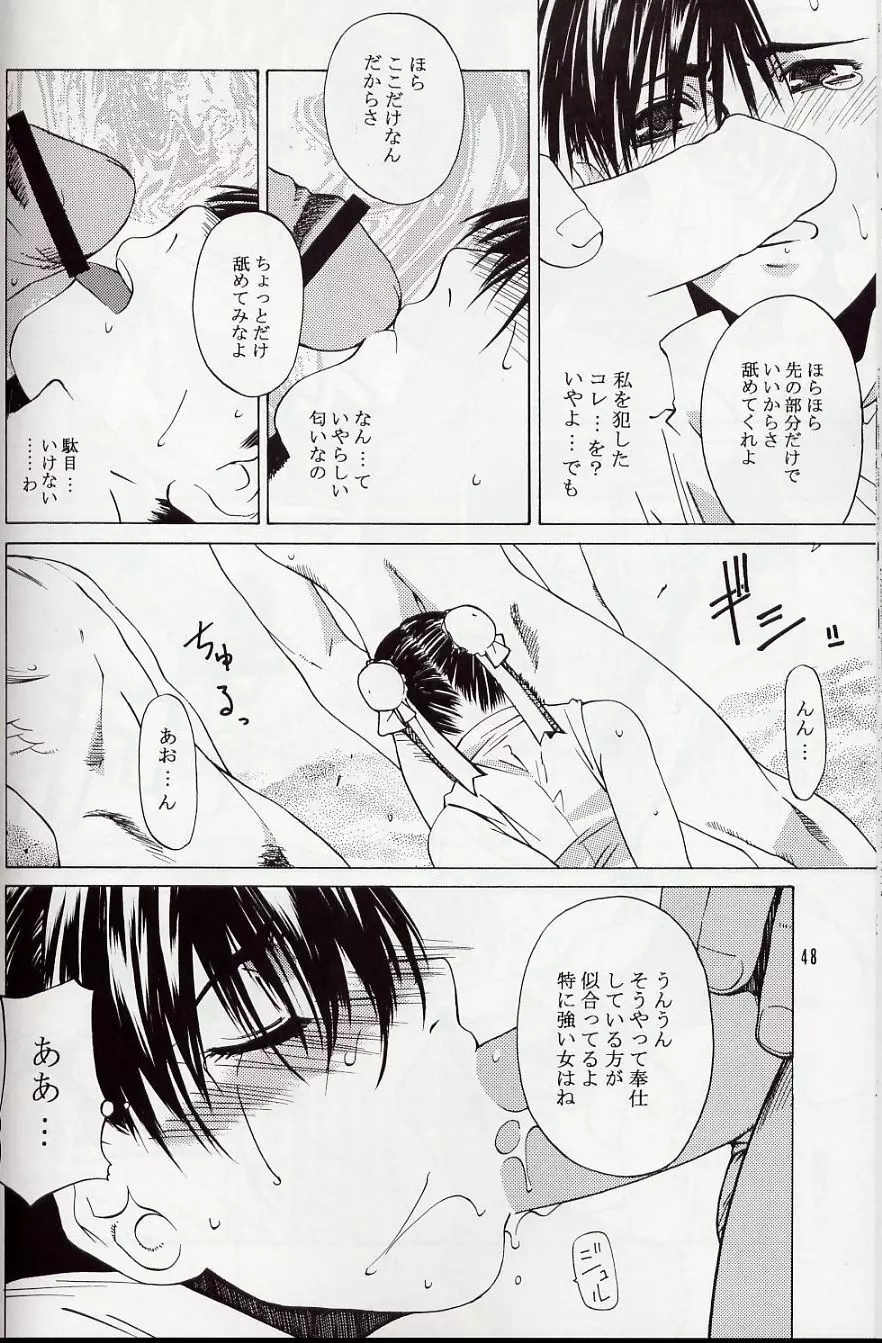 天衣無縫5 Page.47