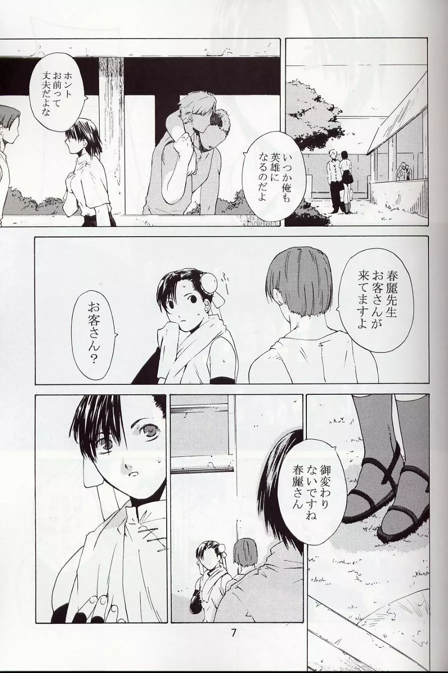 天衣無縫5 Page.6