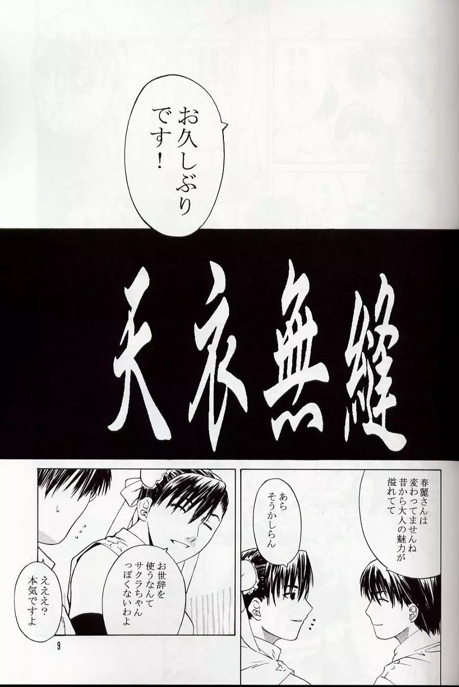 天衣無縫5 Page.8