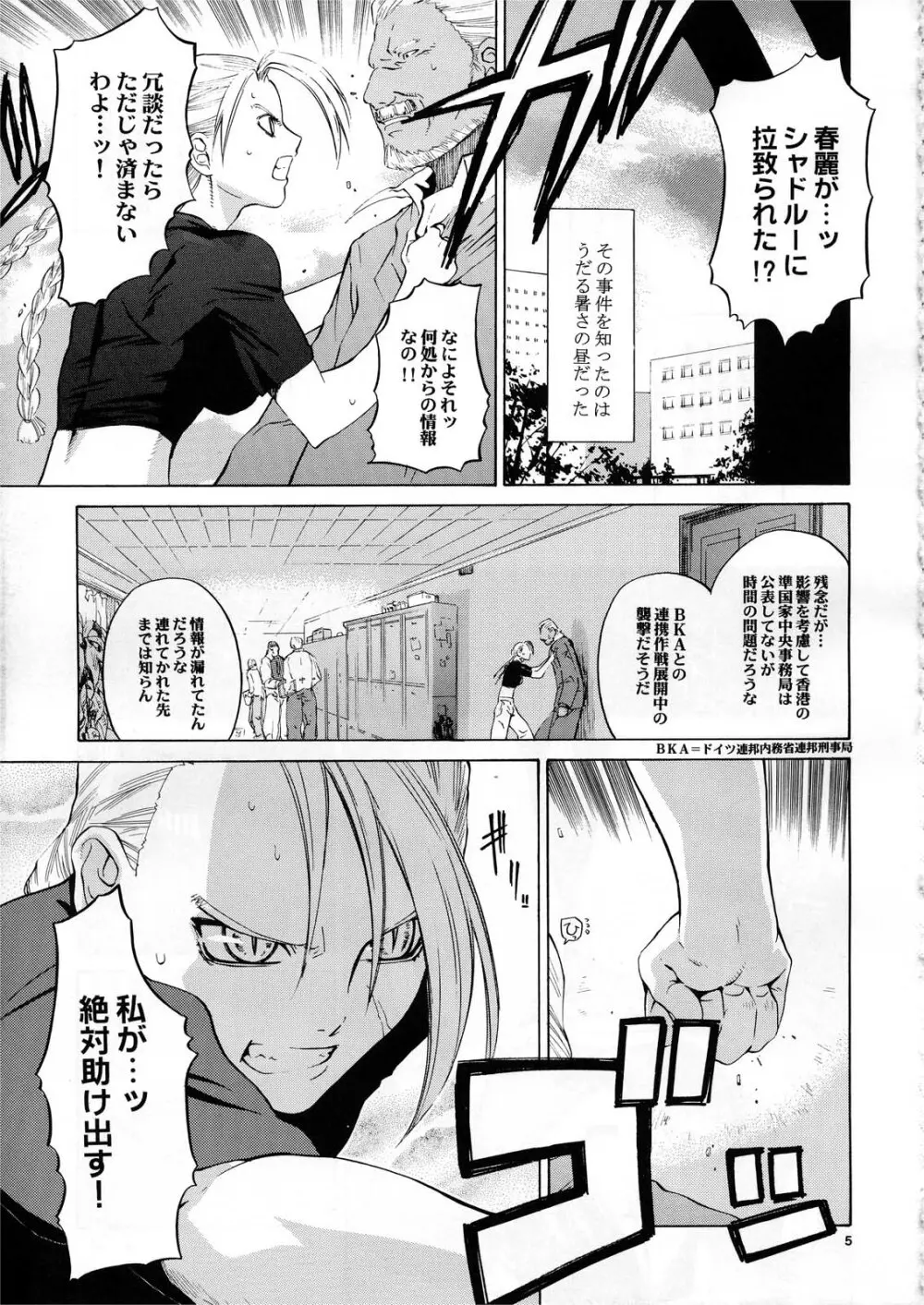 天衣無縫外伝 Page.6