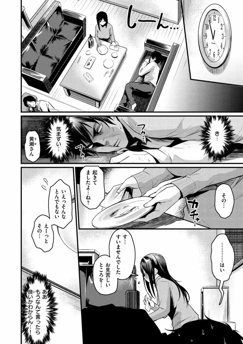 サカリまつり Page.131