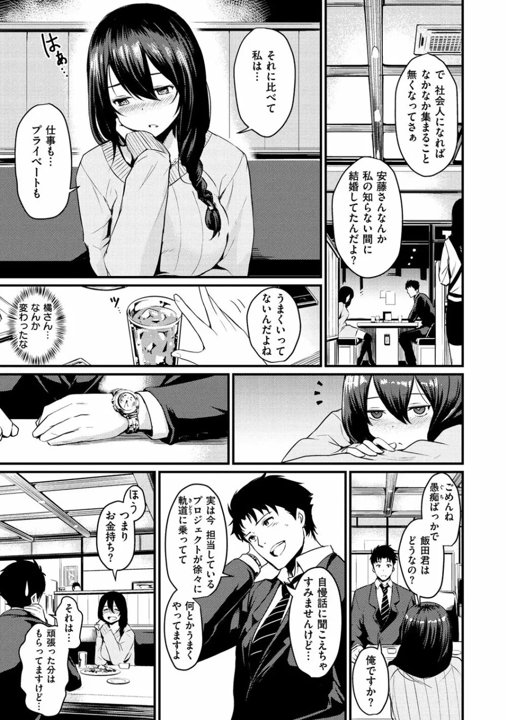 サカリまつり Page.164