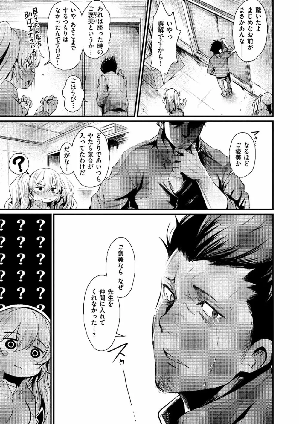 サカリまつり Page.46