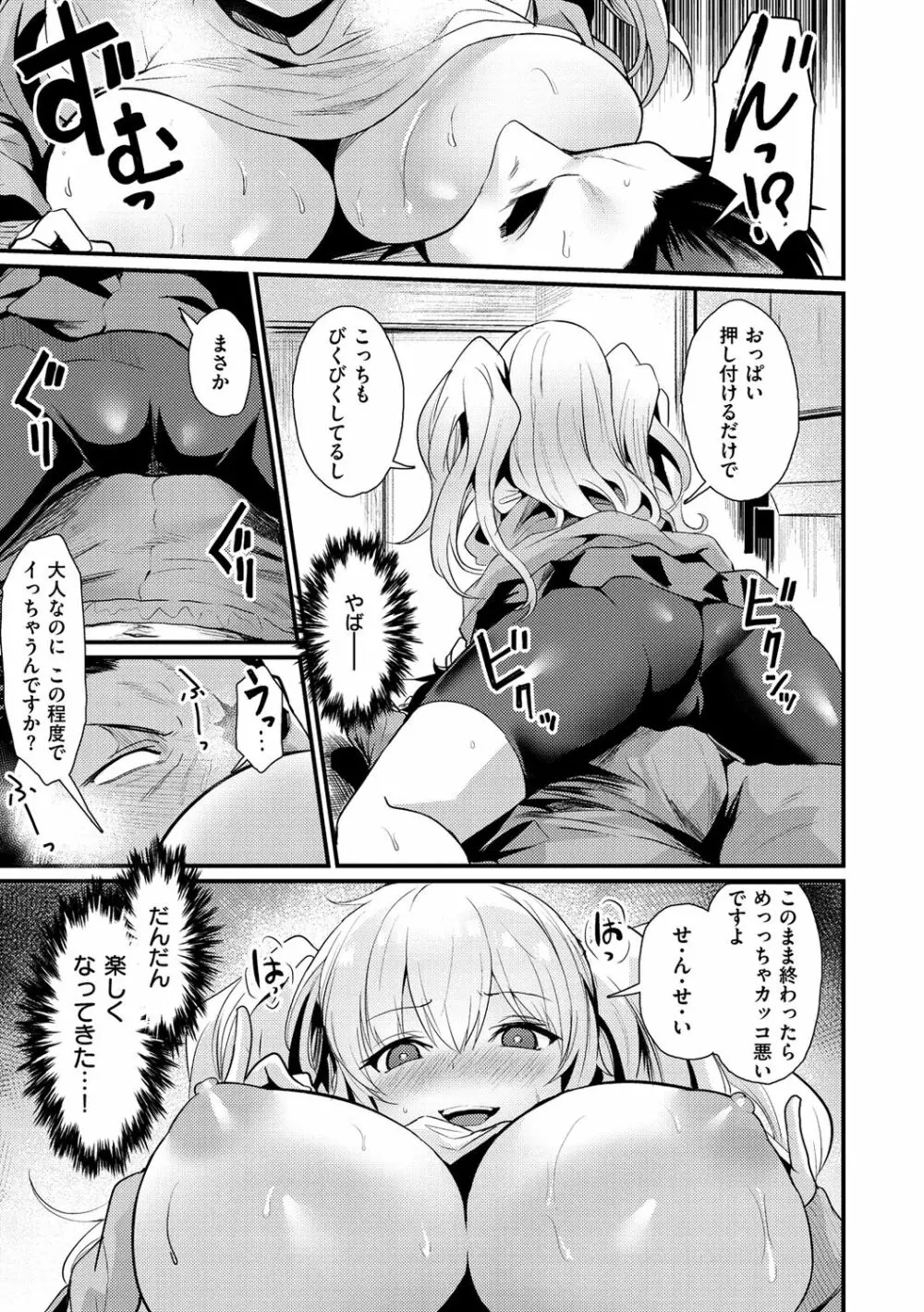 サカリまつり Page.52