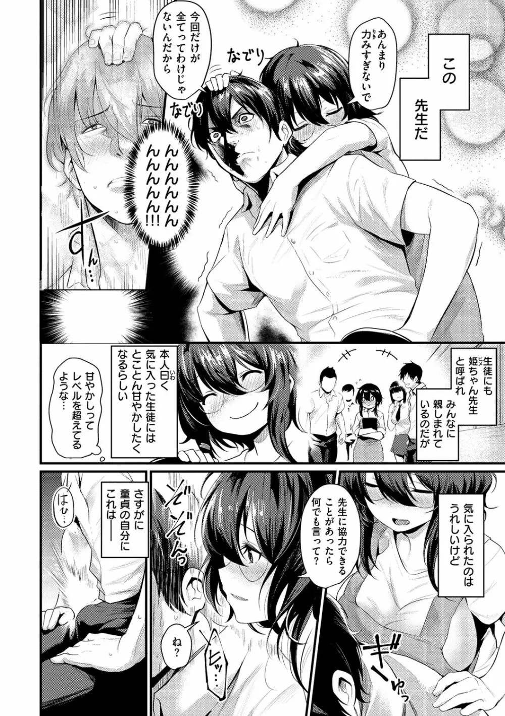 サカリまつり Page.65