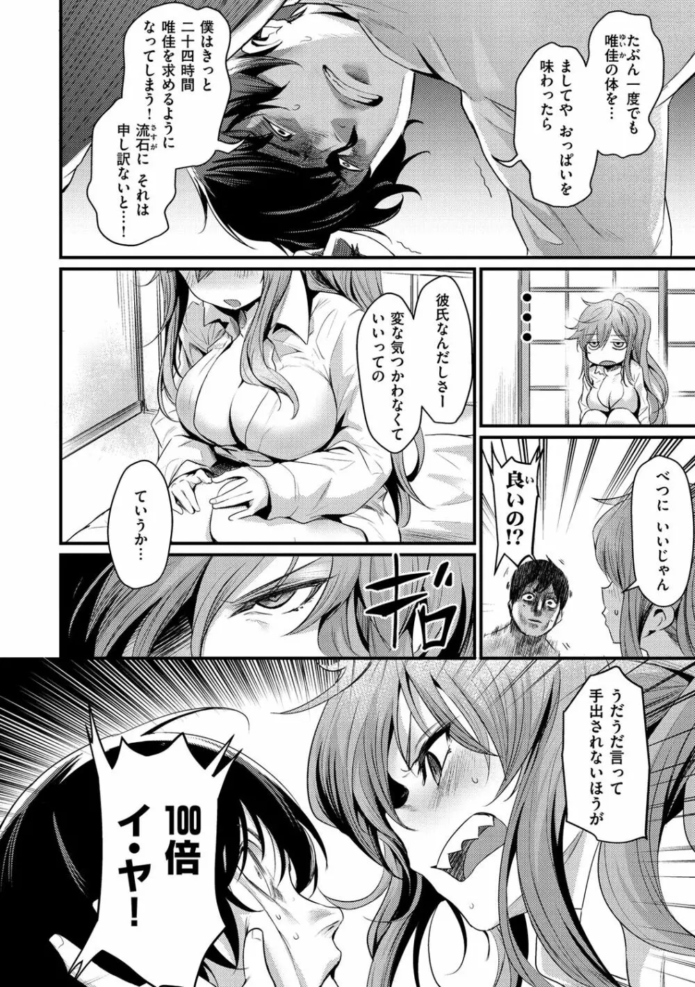 サカリまつり Page.87