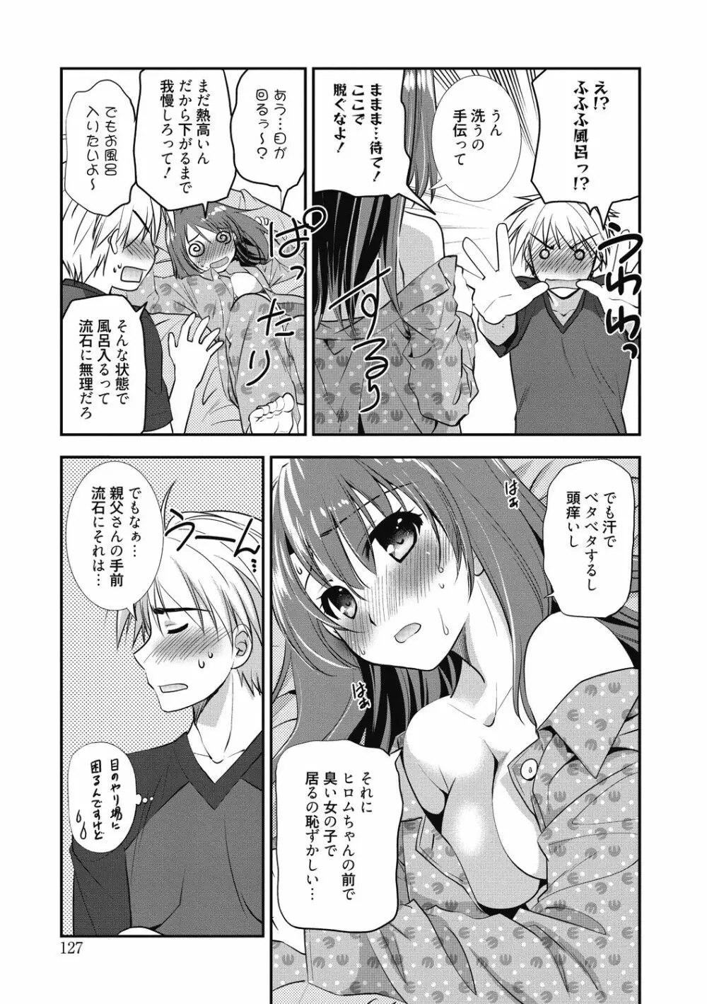 スキのカタチ Page.128