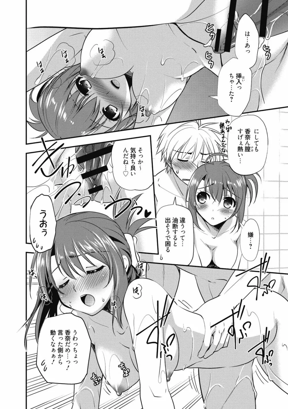 スキのカタチ Page.141