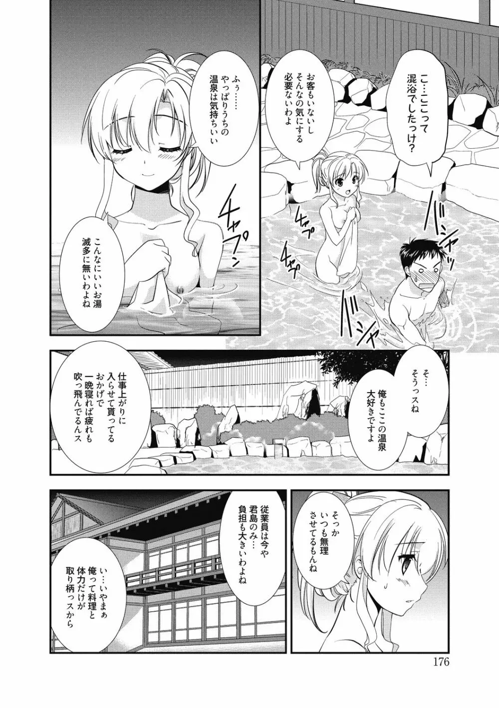 スキのカタチ Page.177