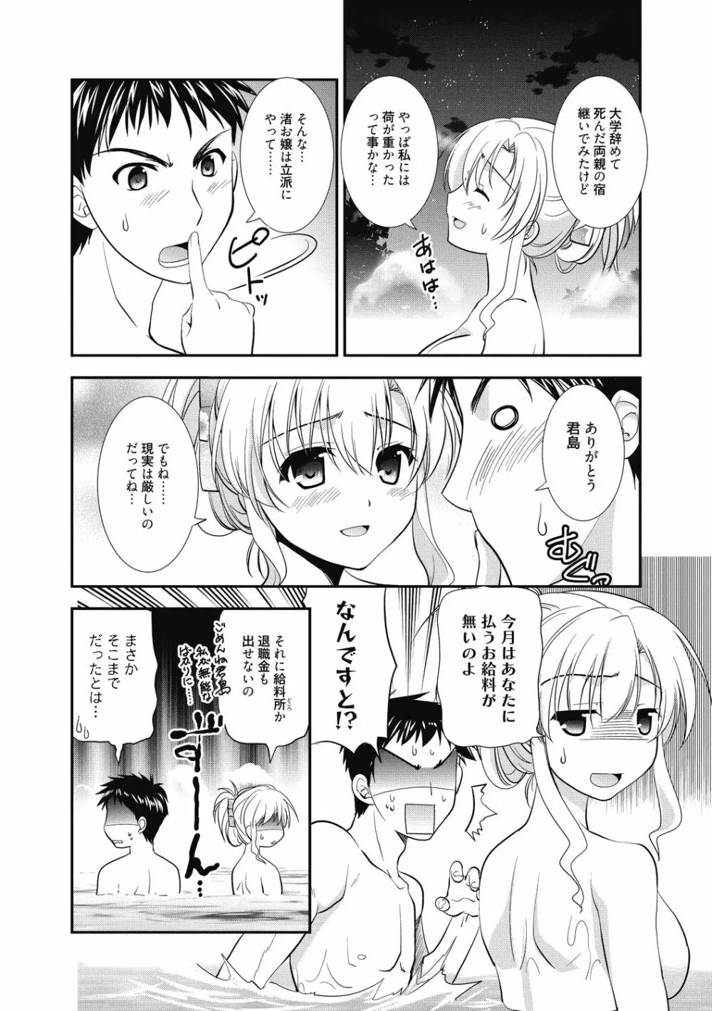 スキのカタチ Page.179