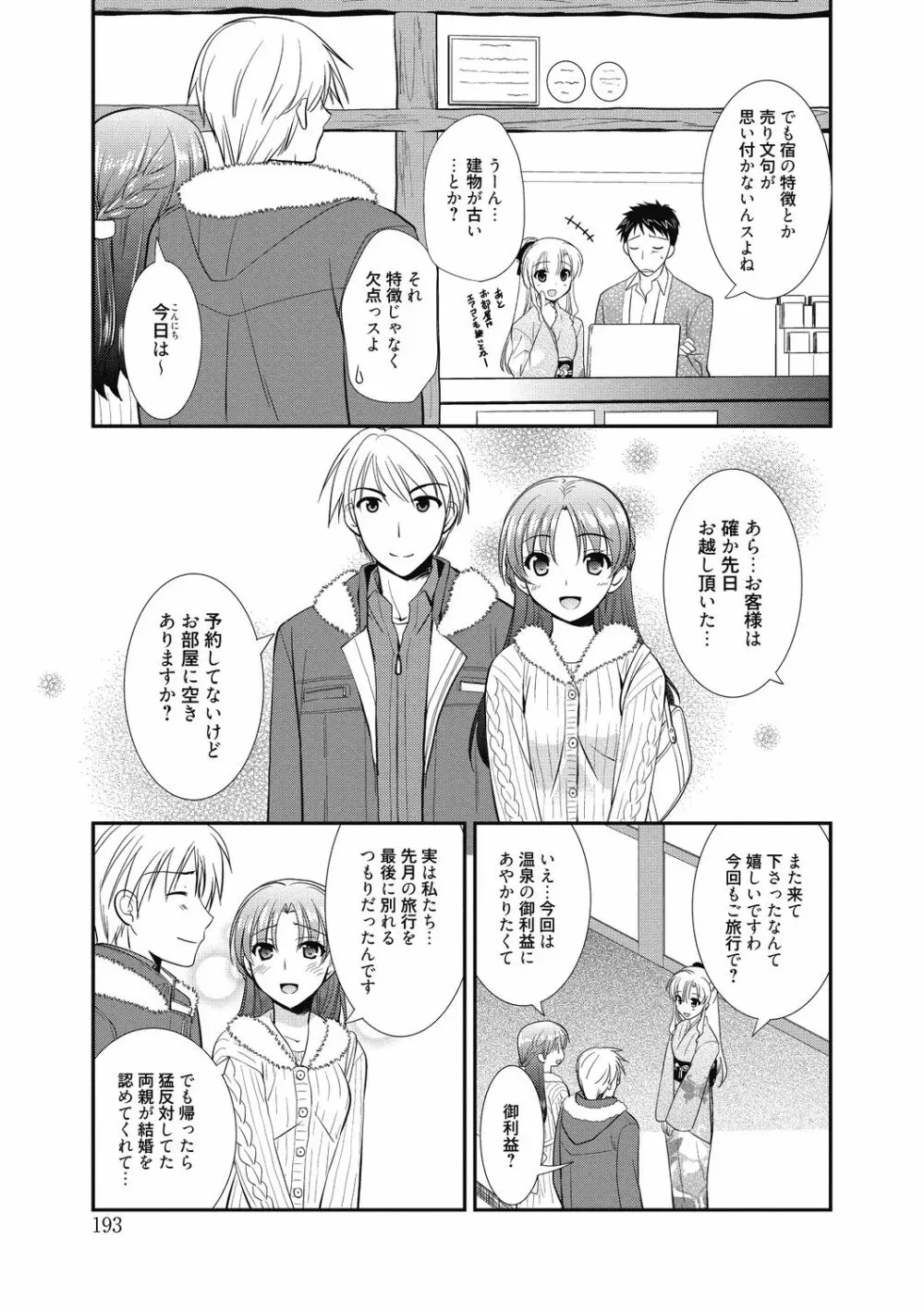 スキのカタチ Page.194