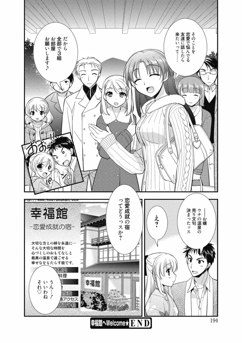 スキのカタチ Page.195