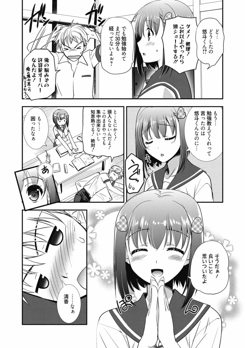 スキのカタチ Page.55