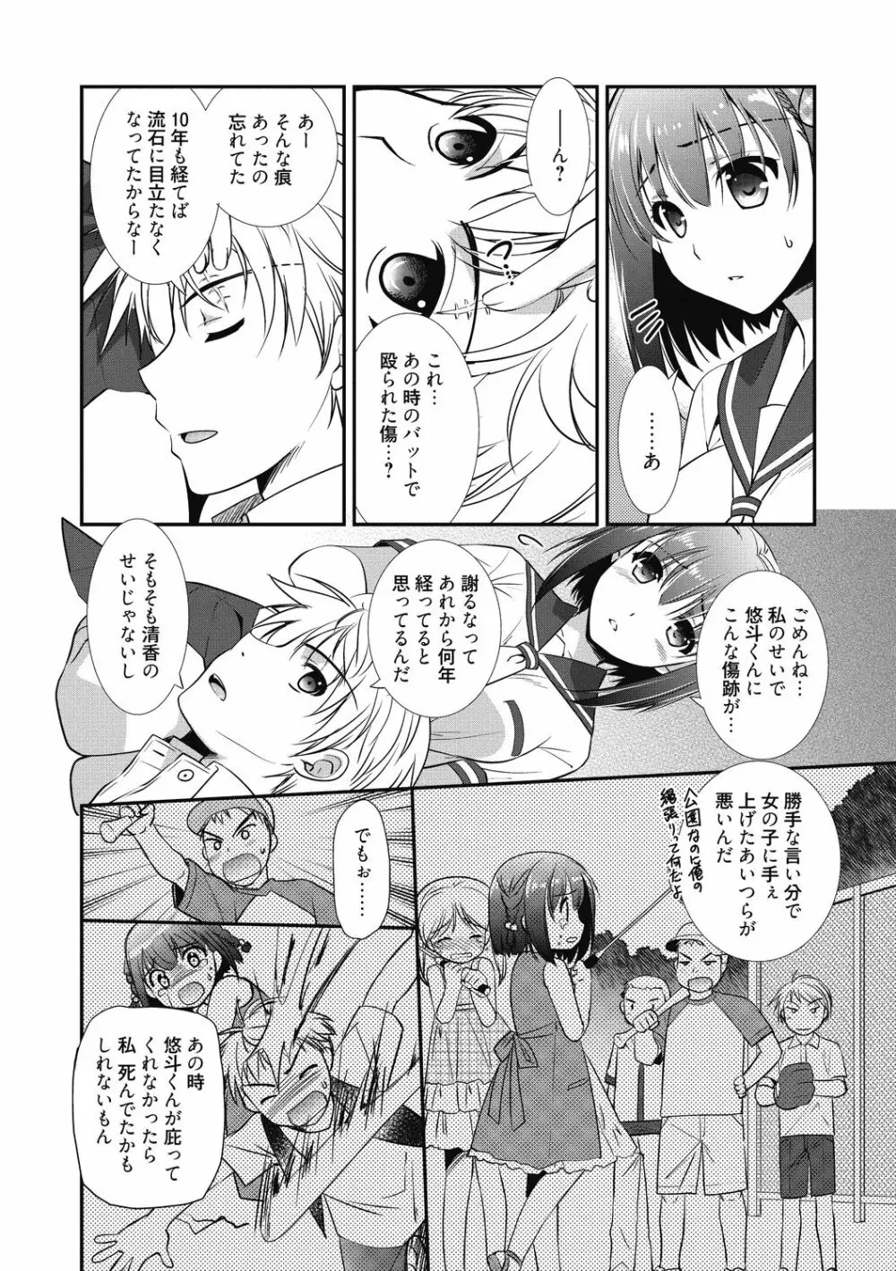 スキのカタチ Page.57