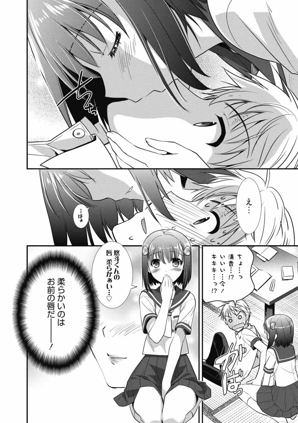 スキのカタチ Page.59