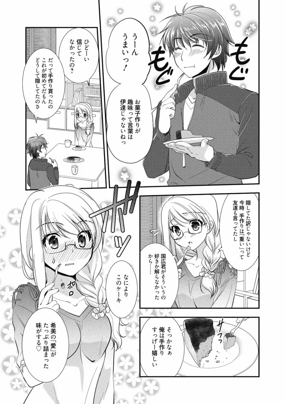 スキのカタチ Page.78