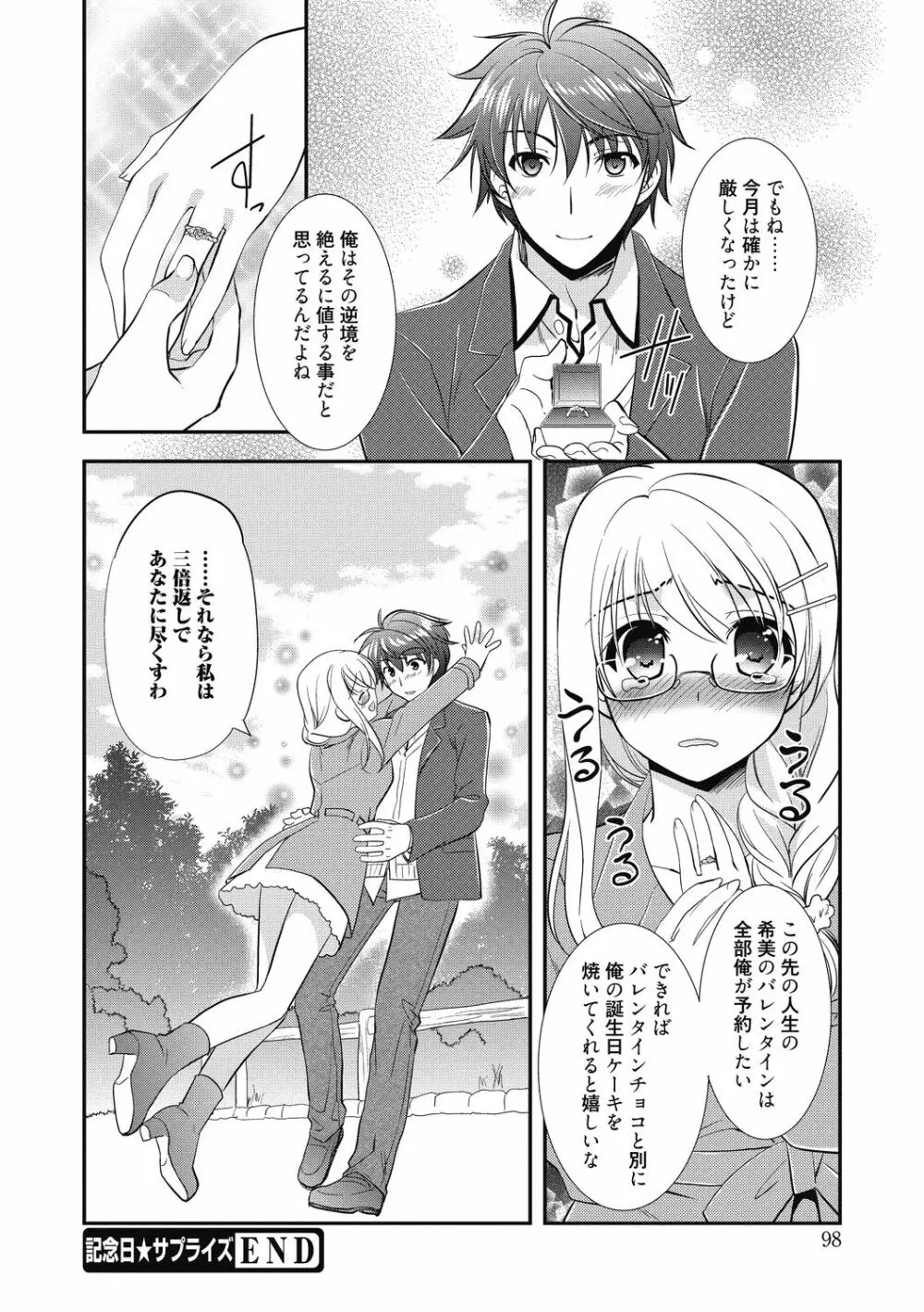 スキのカタチ Page.99