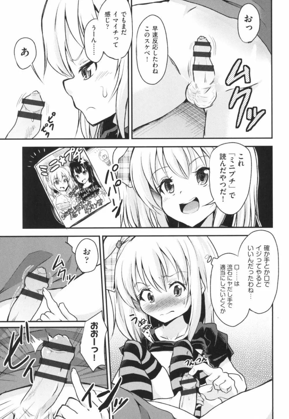 ろりびっちーず Page.11