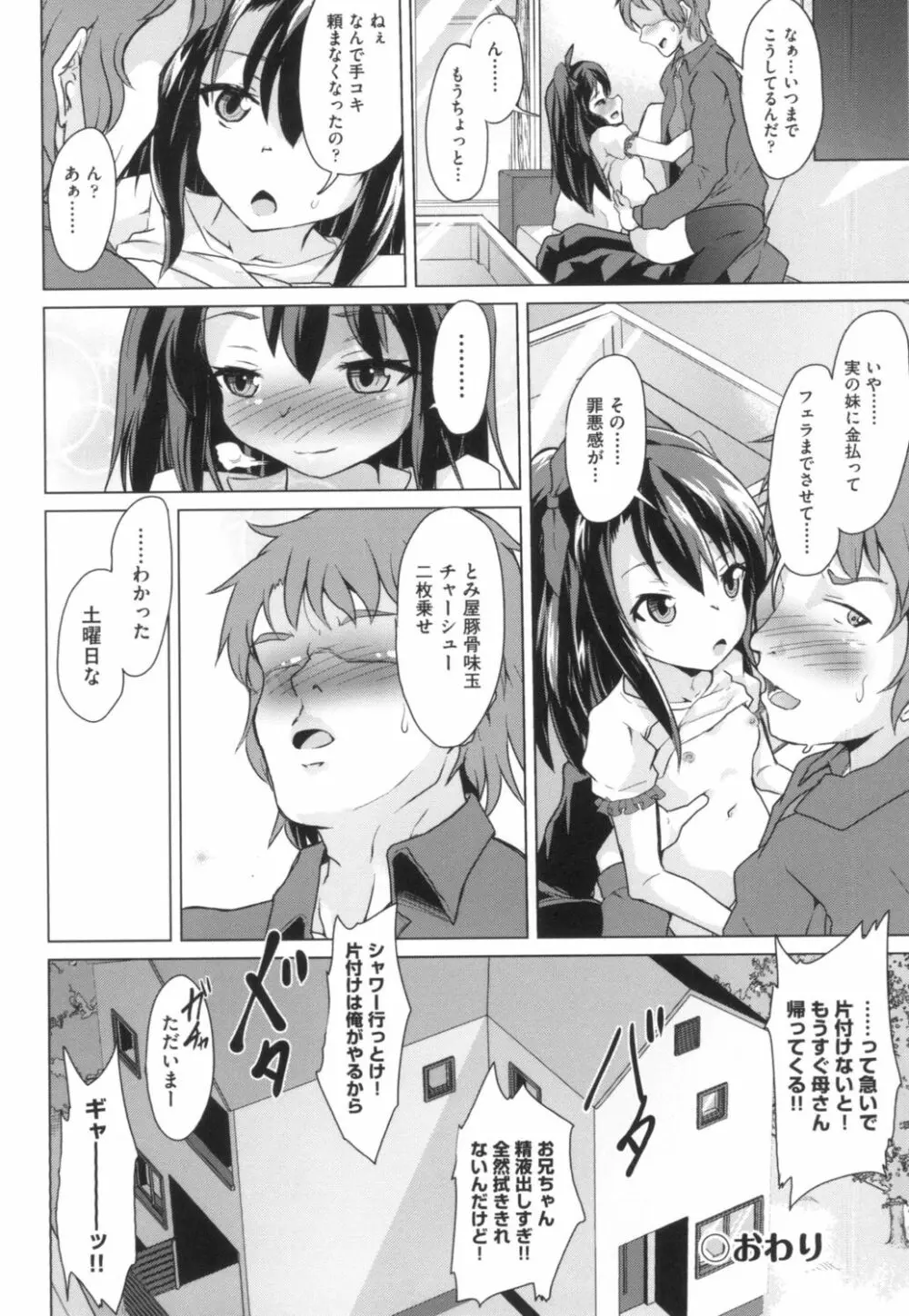 ろりびっちーず Page.114