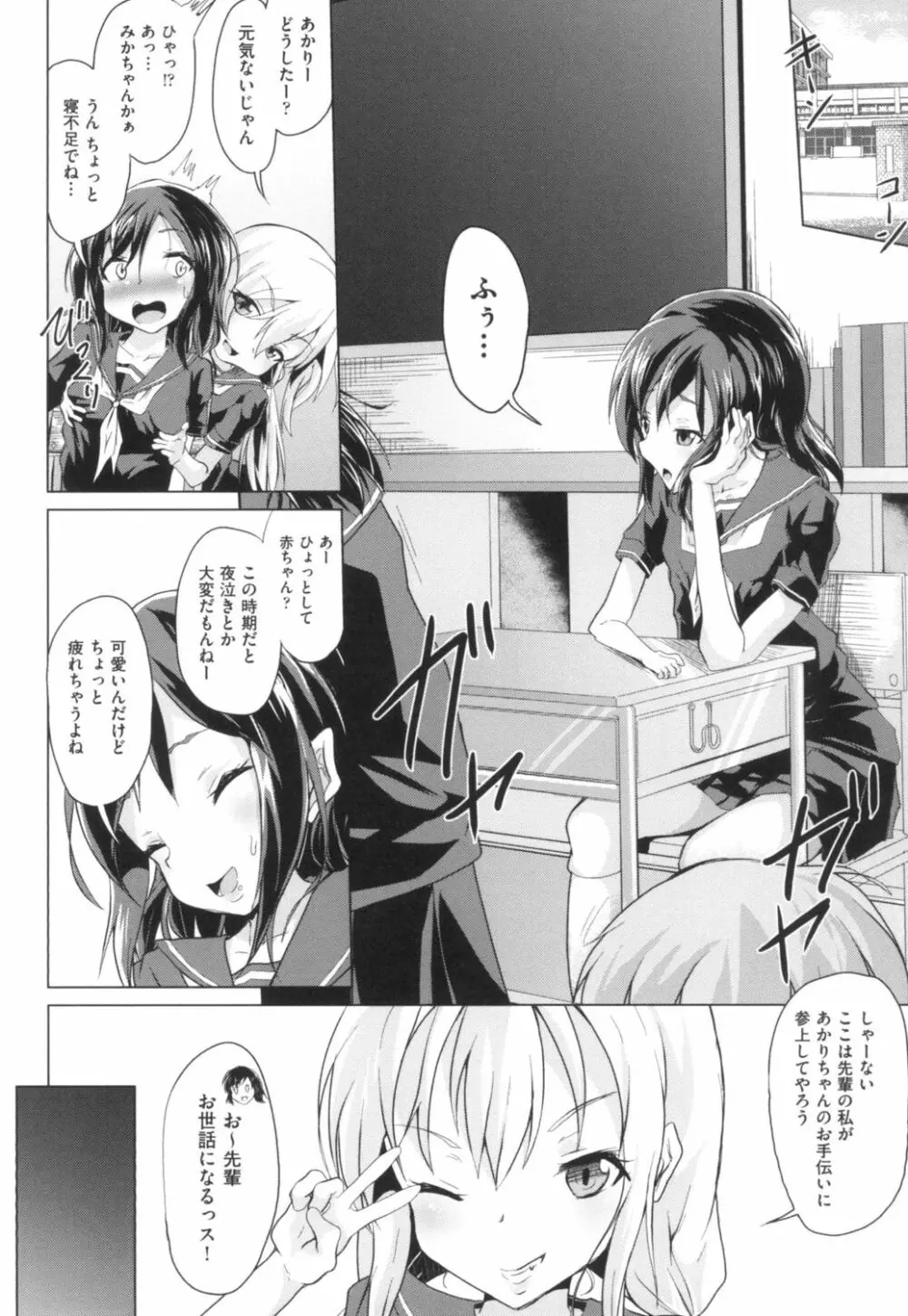 ろりびっちーず Page.120