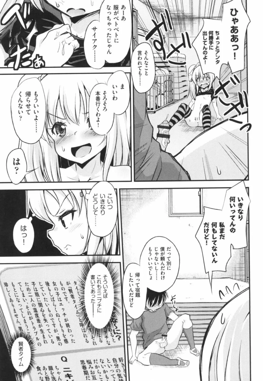 ろりびっちーず Page.13