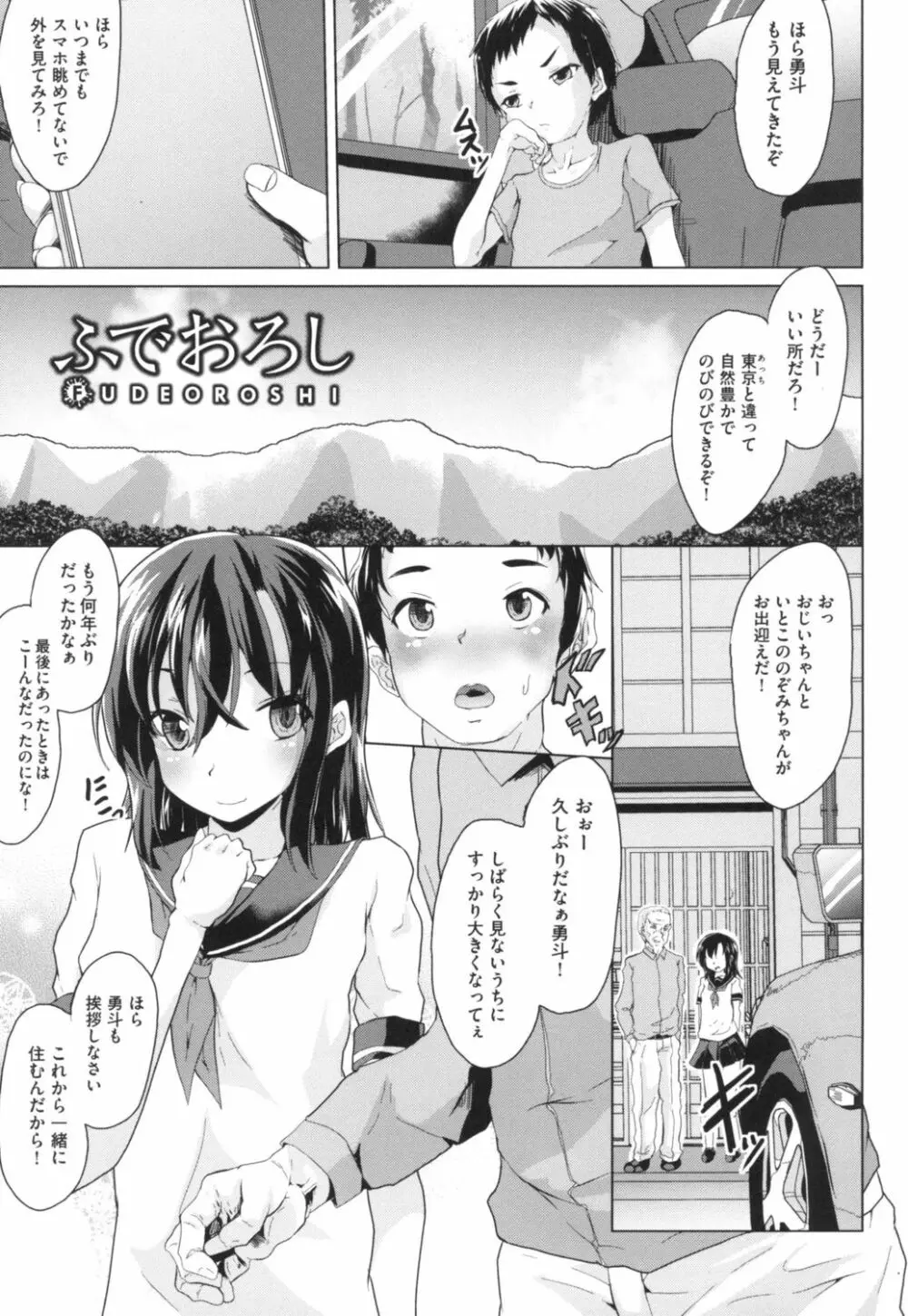 ろりびっちーず Page.135