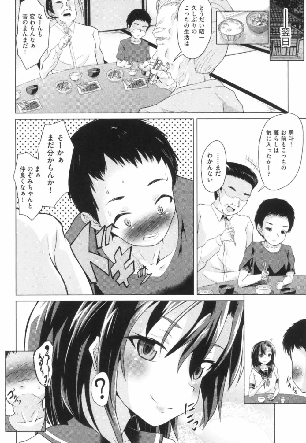 ろりびっちーず Page.152