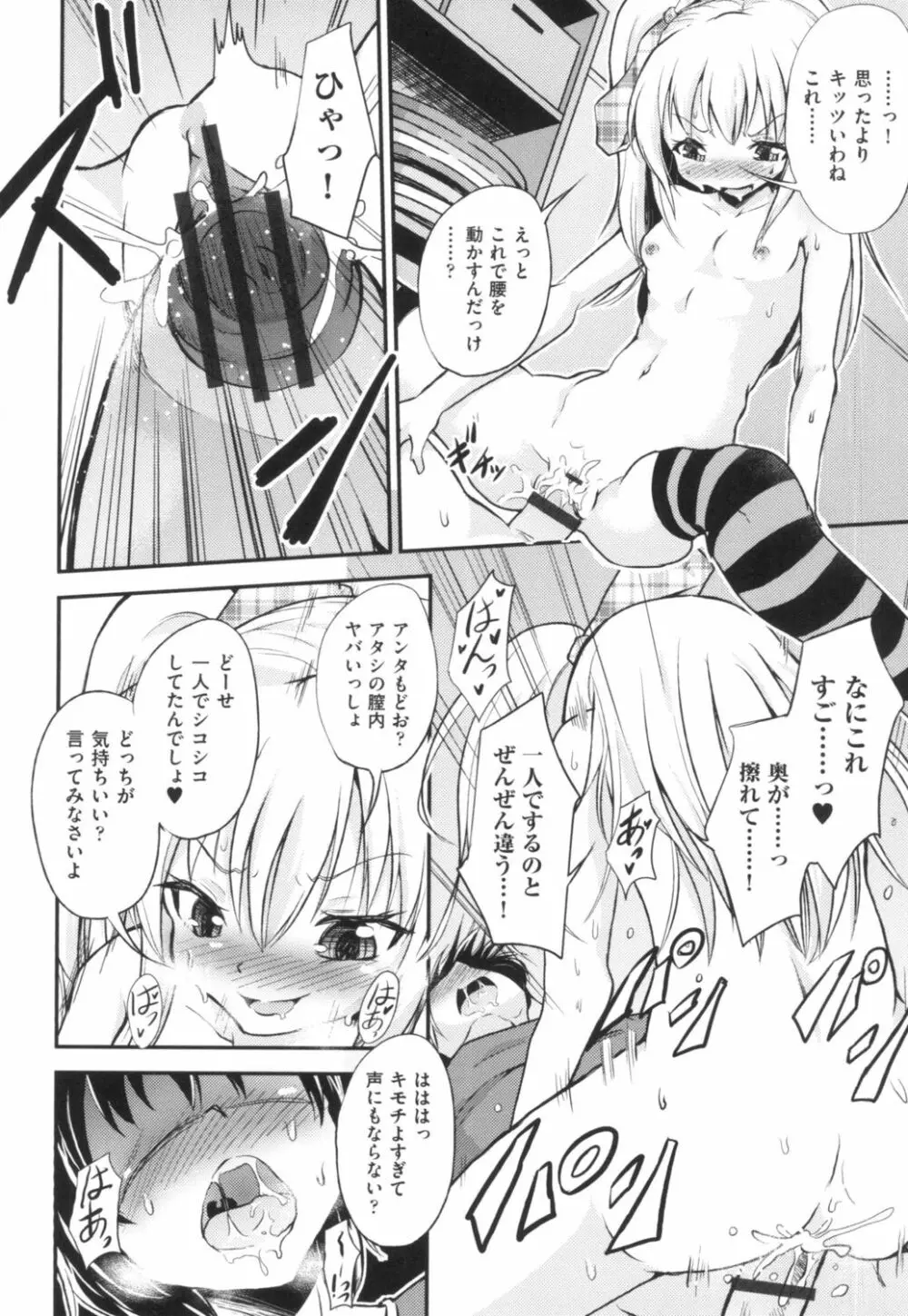 ろりびっちーず Page.16