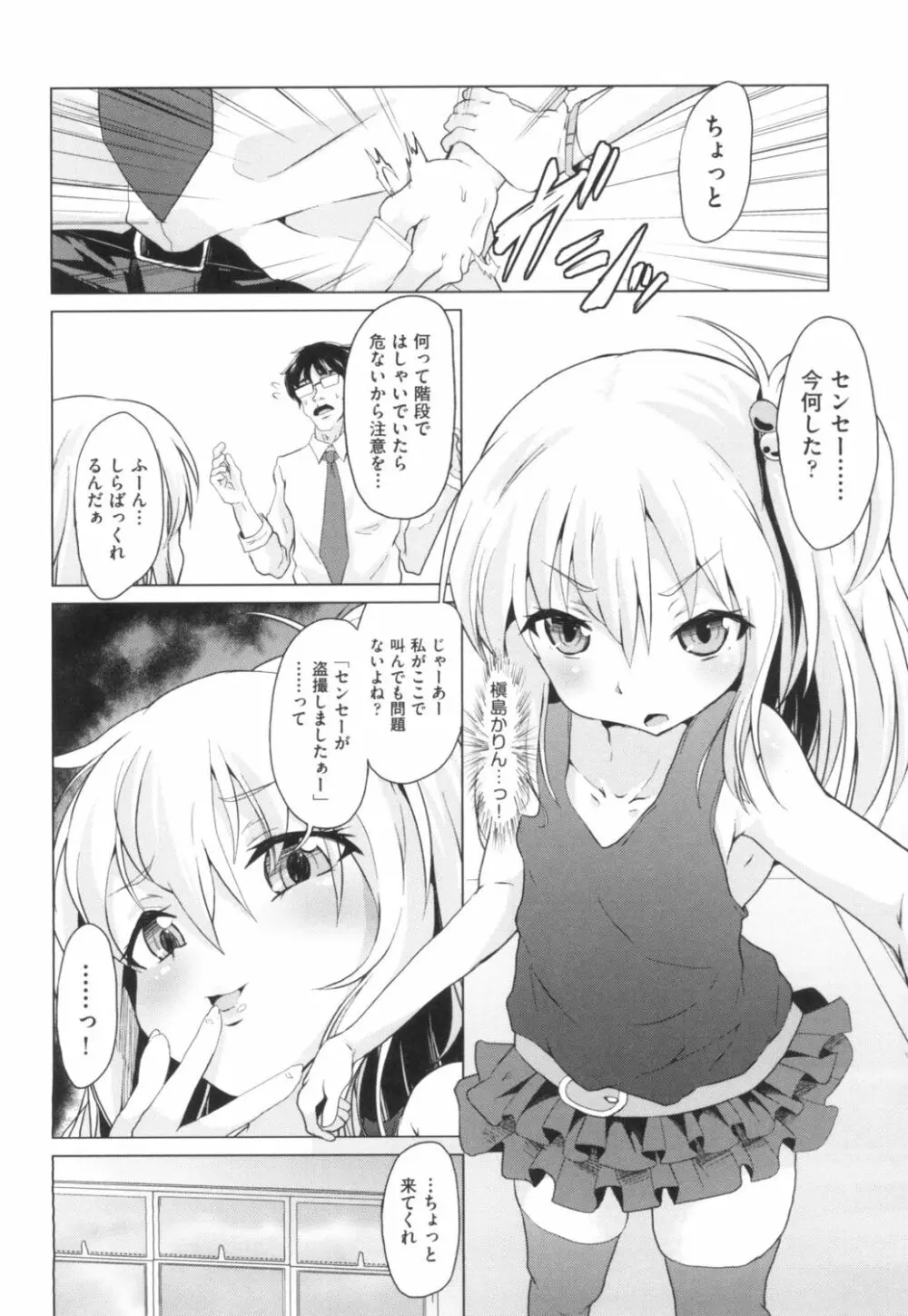 ろりびっちーず Page.164