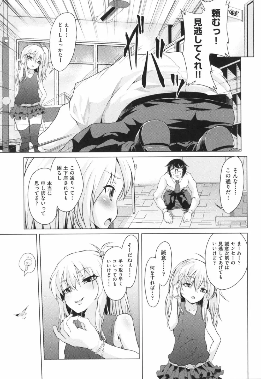 ろりびっちーず Page.165