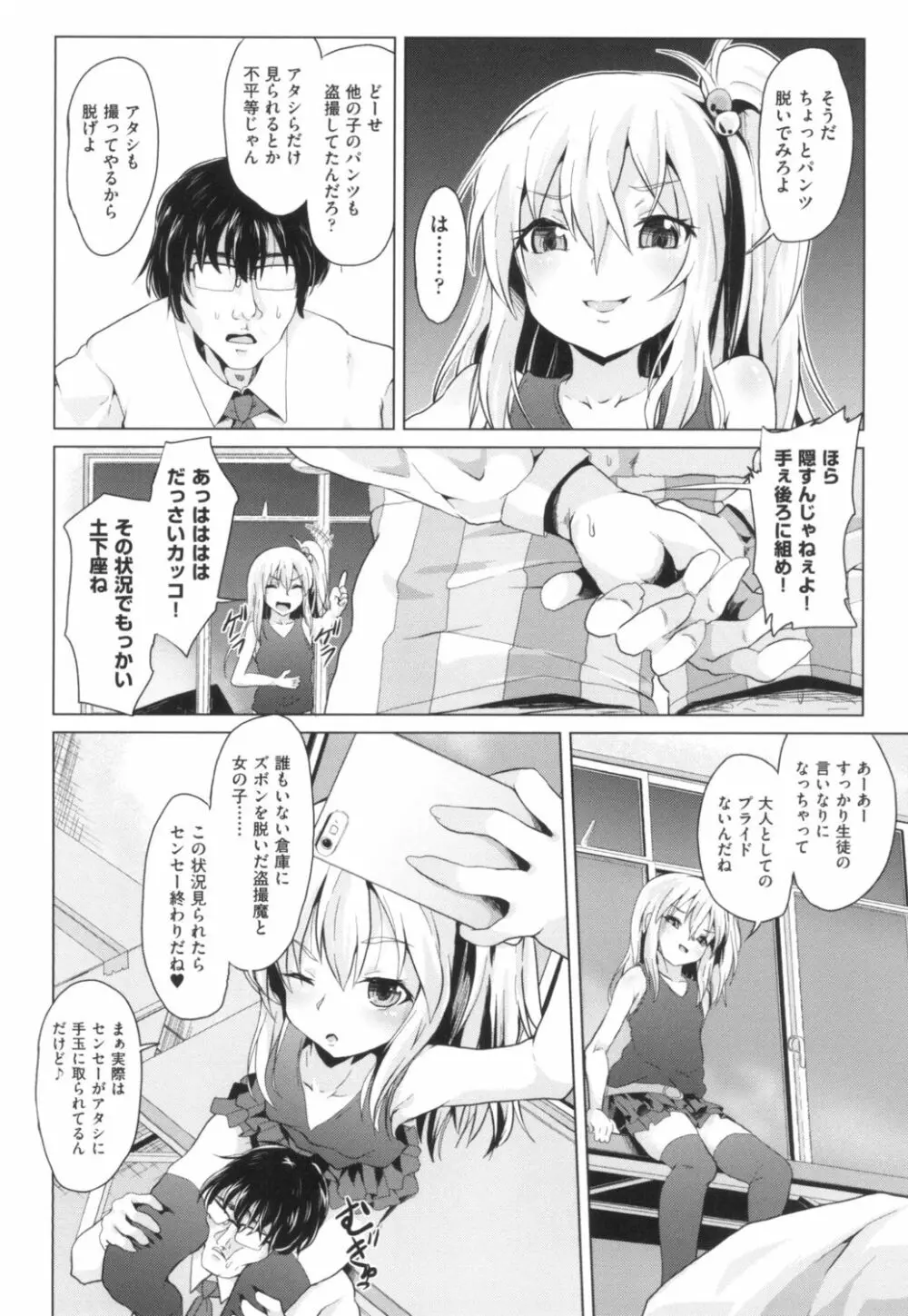 ろりびっちーず Page.166