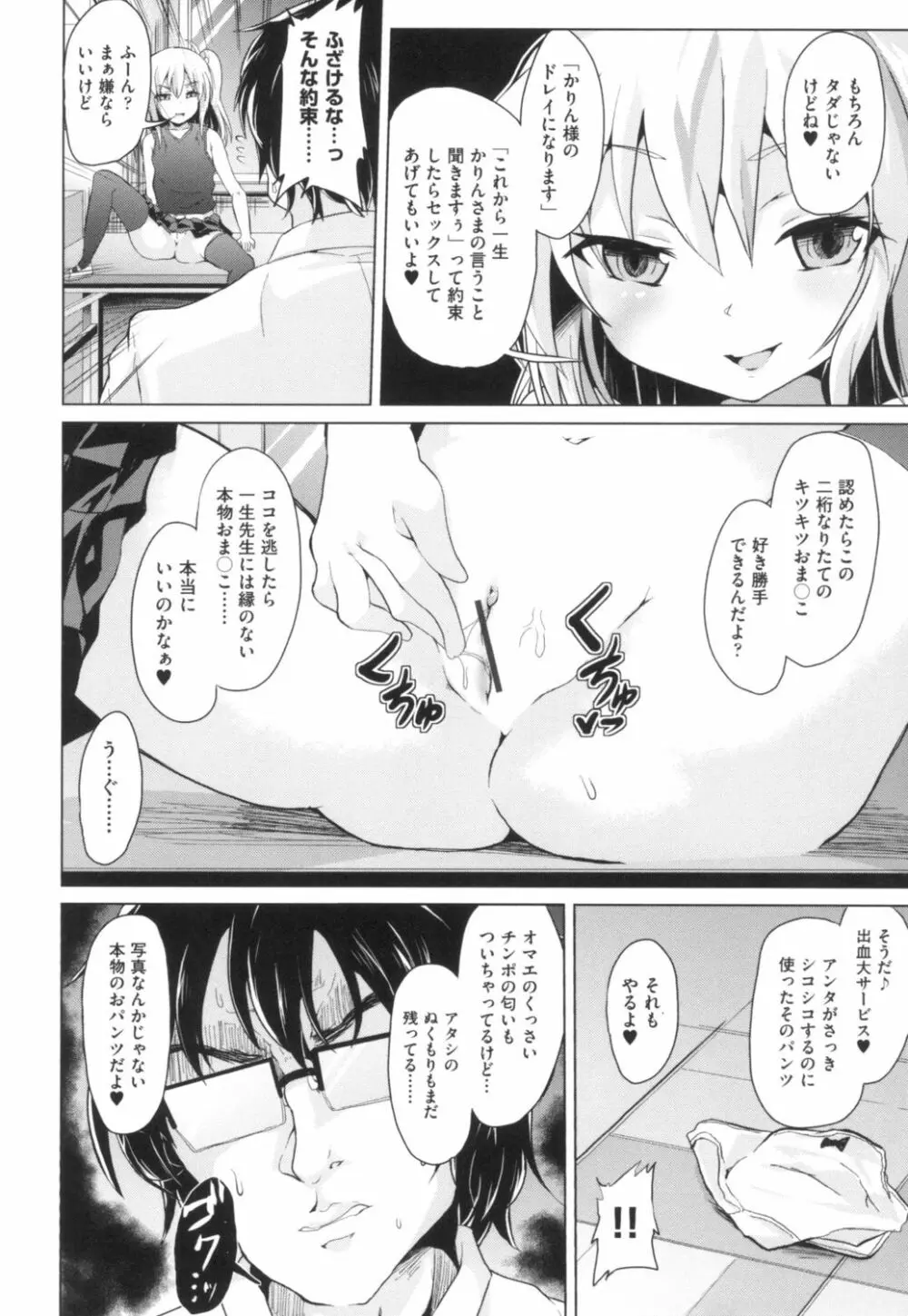 ろりびっちーず Page.174