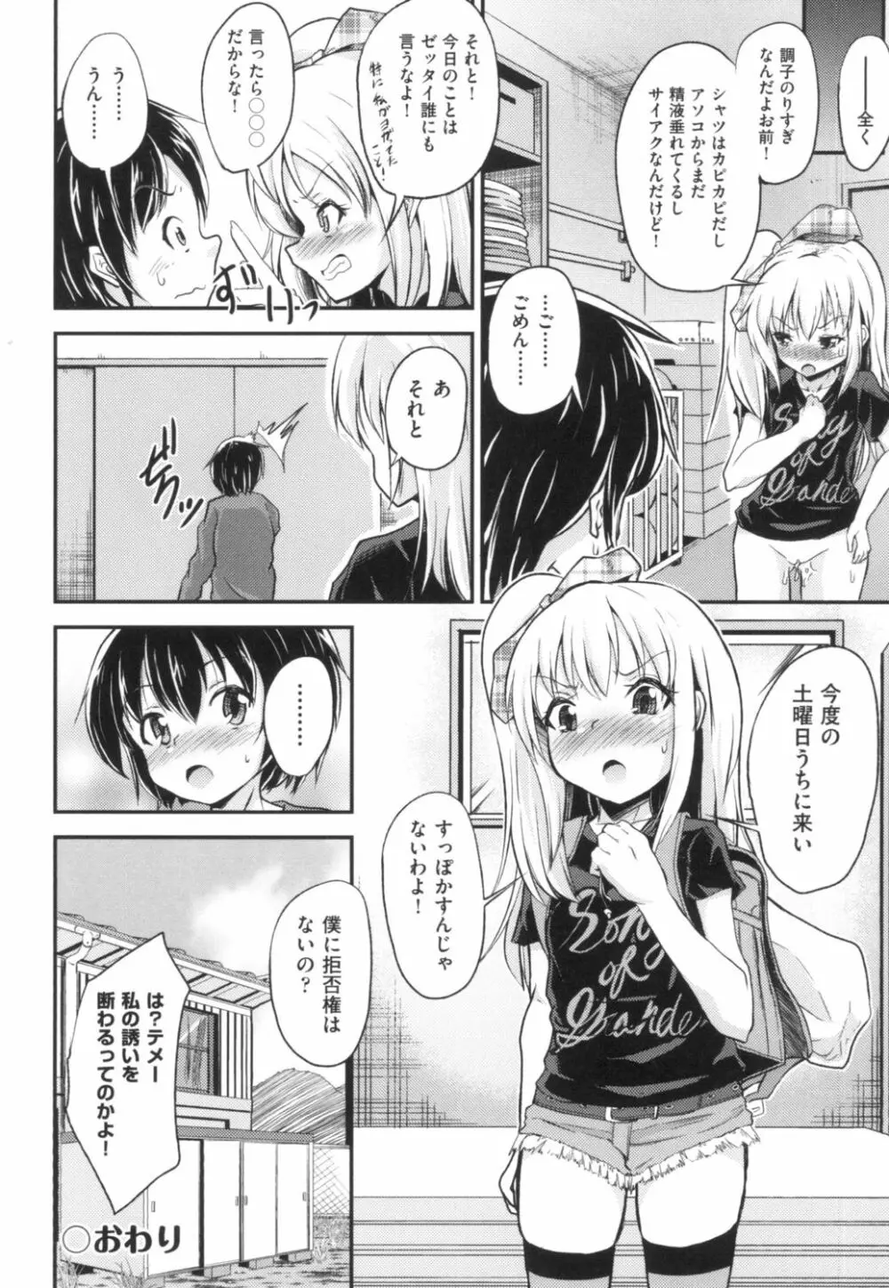 ろりびっちーず Page.20