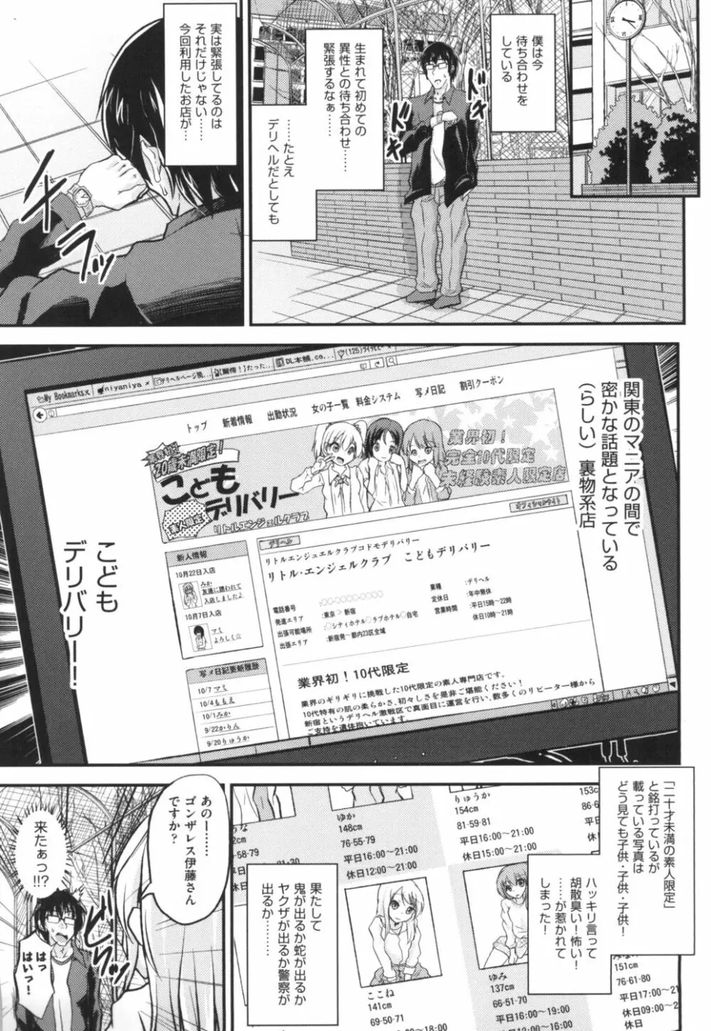 ろりびっちーず Page.21