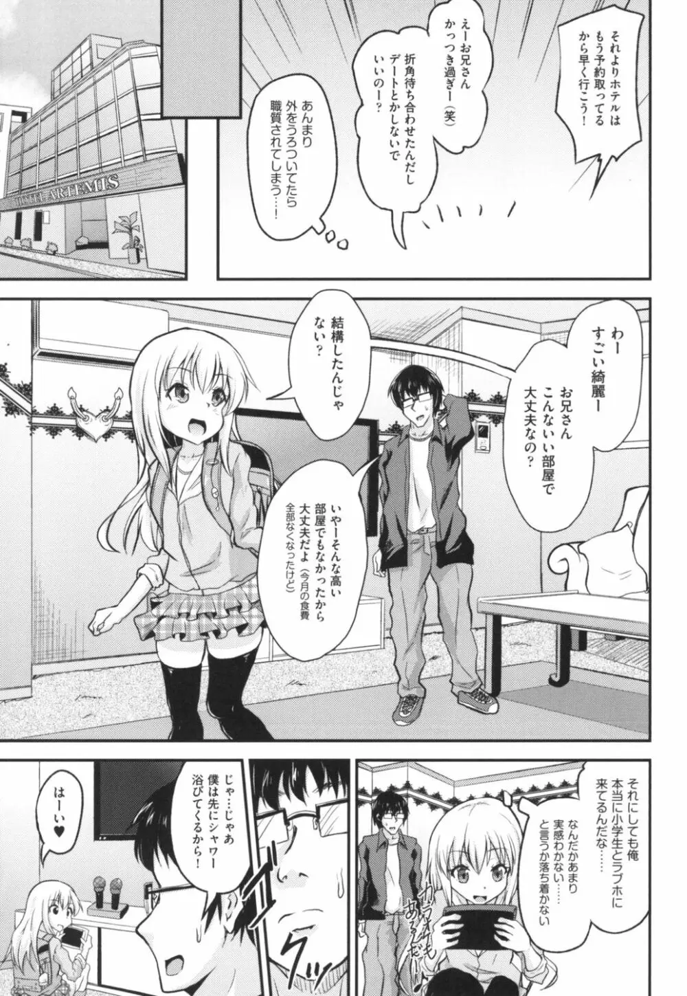 ろりびっちーず Page.23