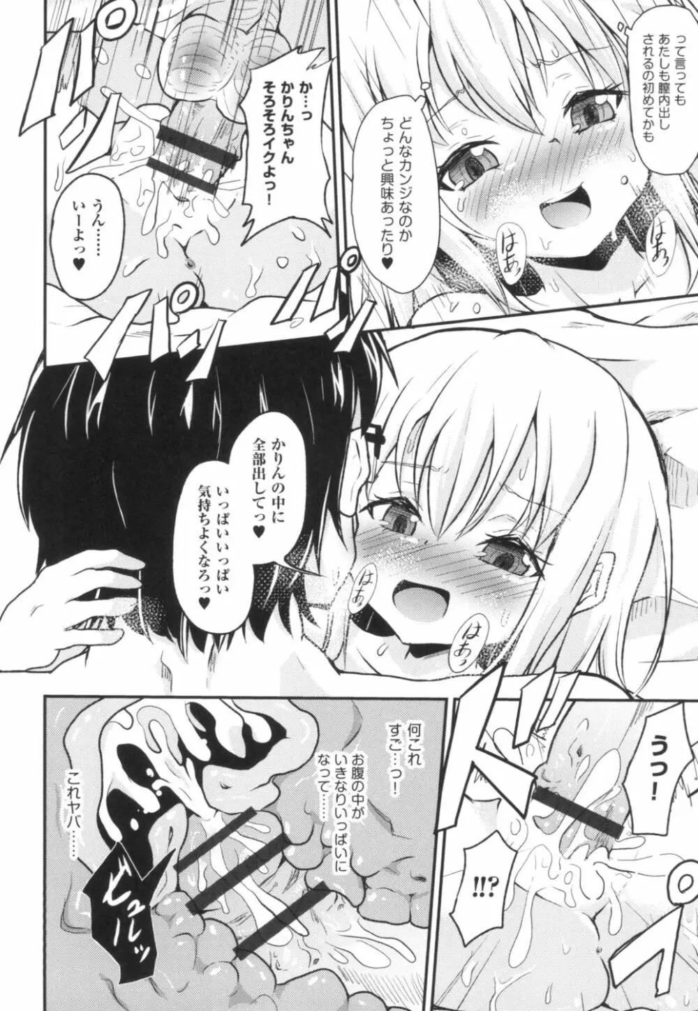 ろりびっちーず Page.36