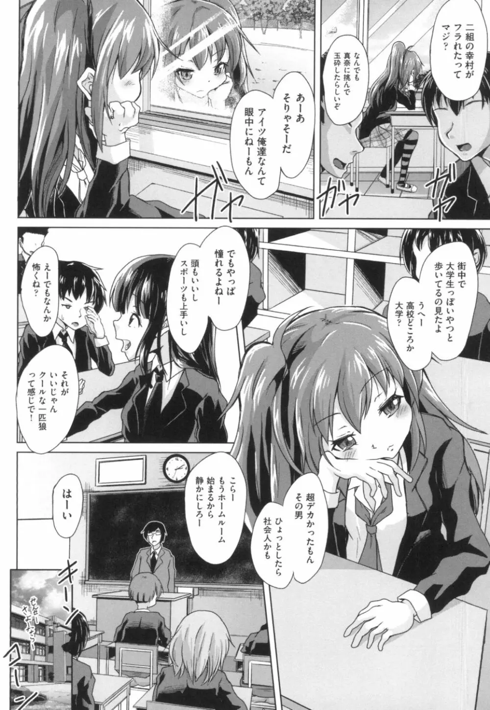 ろりびっちーず Page.40