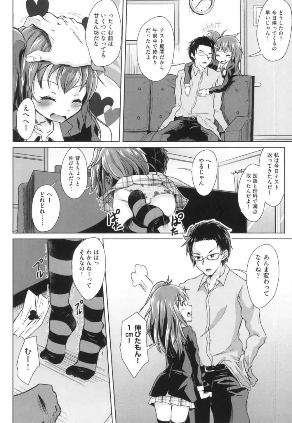 ろりびっちーず Page.42