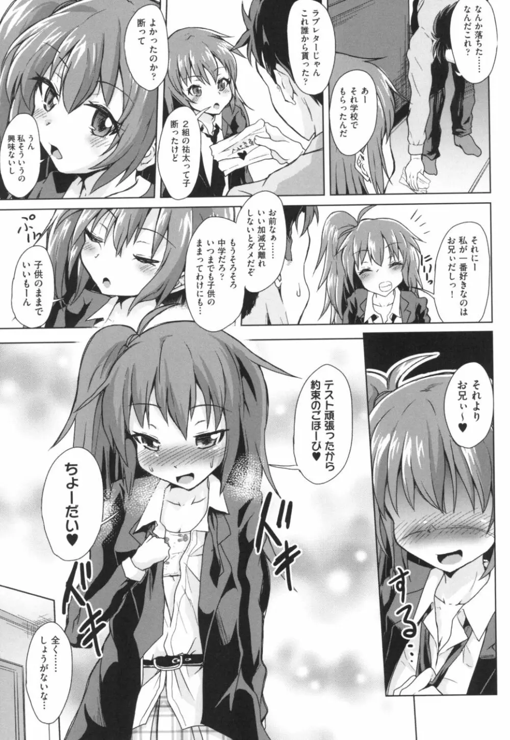 ろりびっちーず Page.43