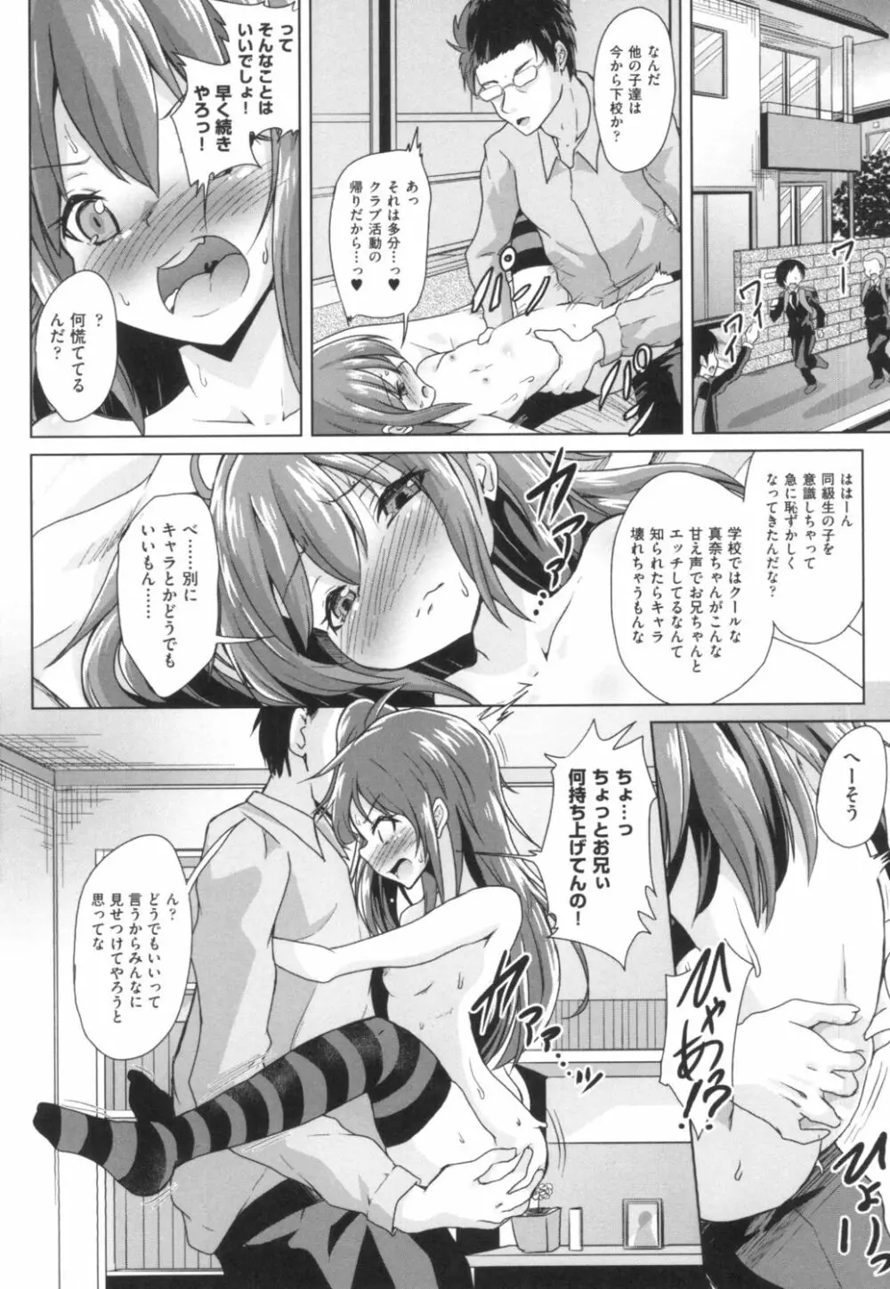 ろりびっちーず Page.52