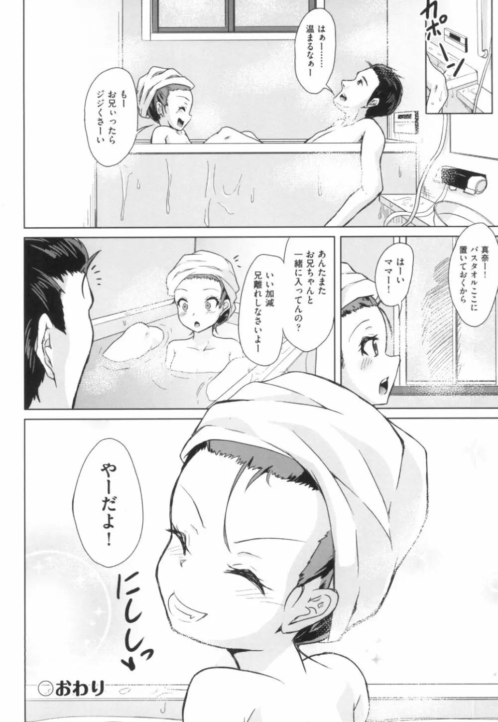 ろりびっちーず Page.58