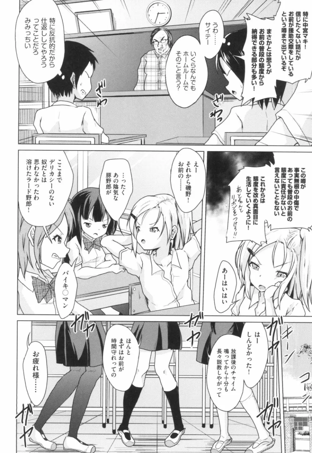 ろりびっちーず Page.60