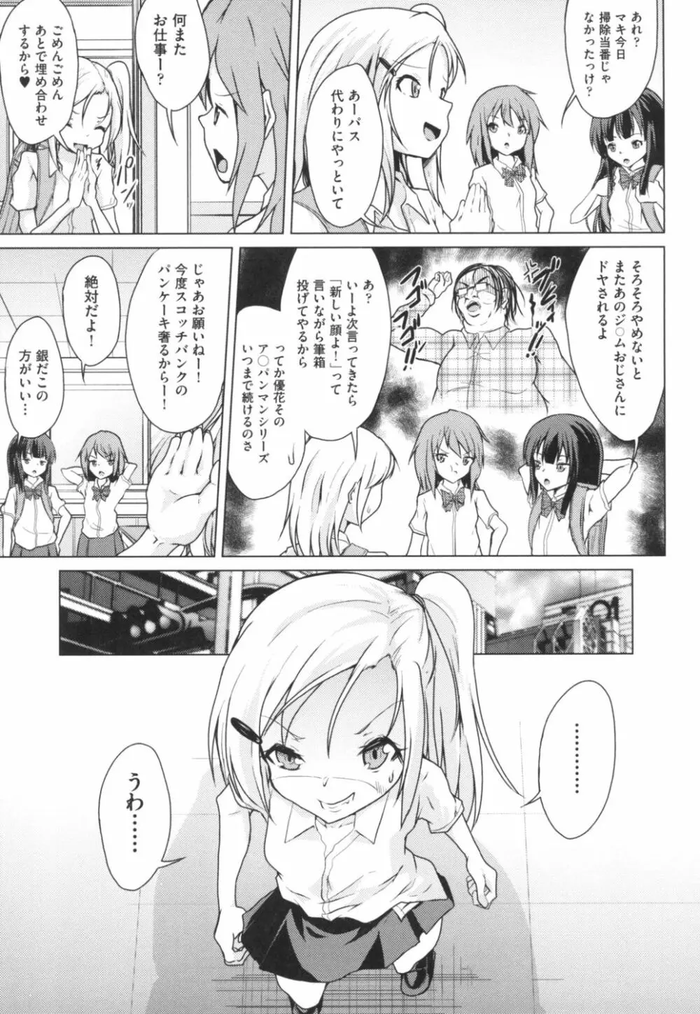 ろりびっちーず Page.61