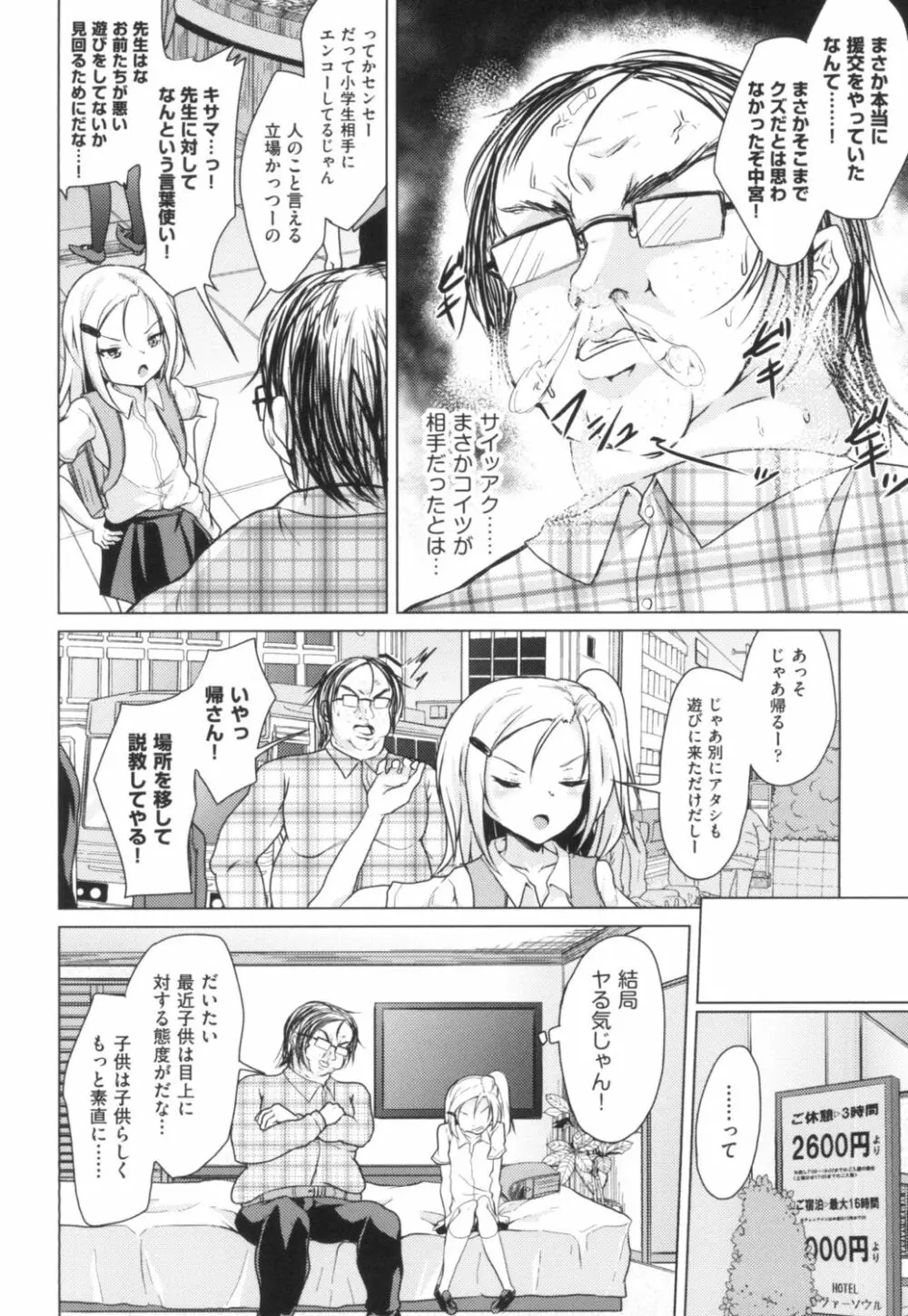 ろりびっちーず Page.62