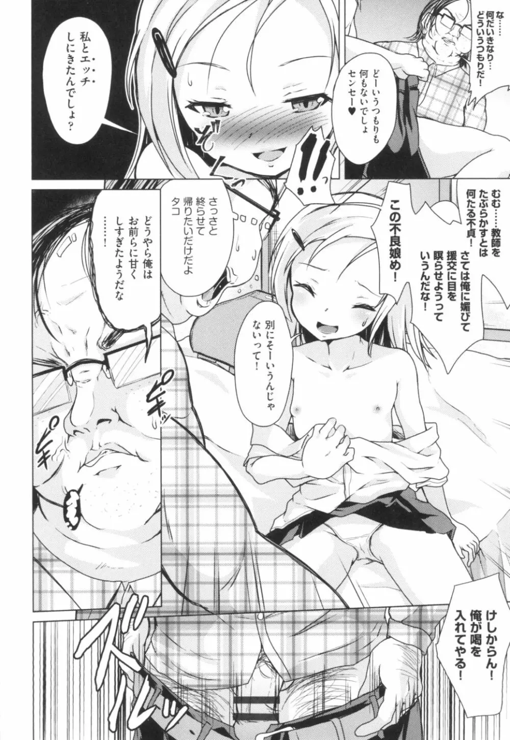 ろりびっちーず Page.64