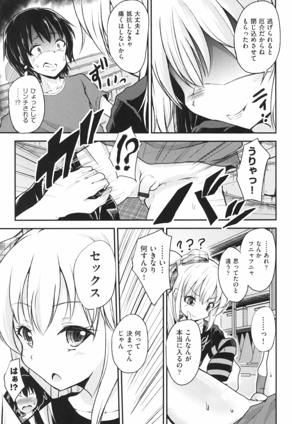 ろりびっちーず Page.7