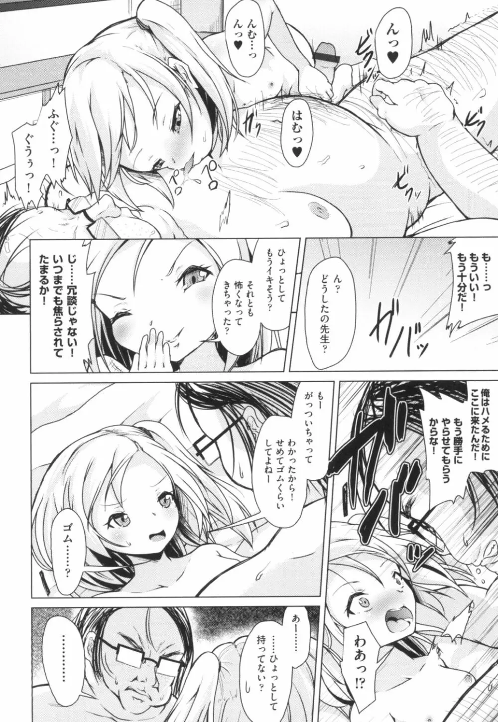 ろりびっちーず Page.70