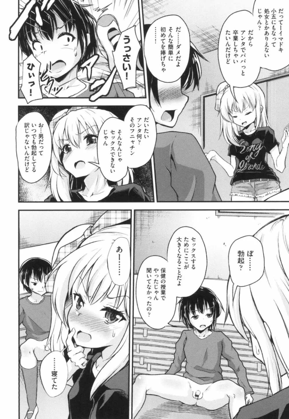 ろりびっちーず Page.8