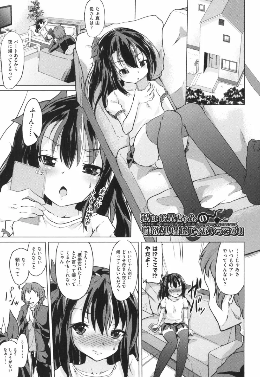 ろりびっちーず Page.83