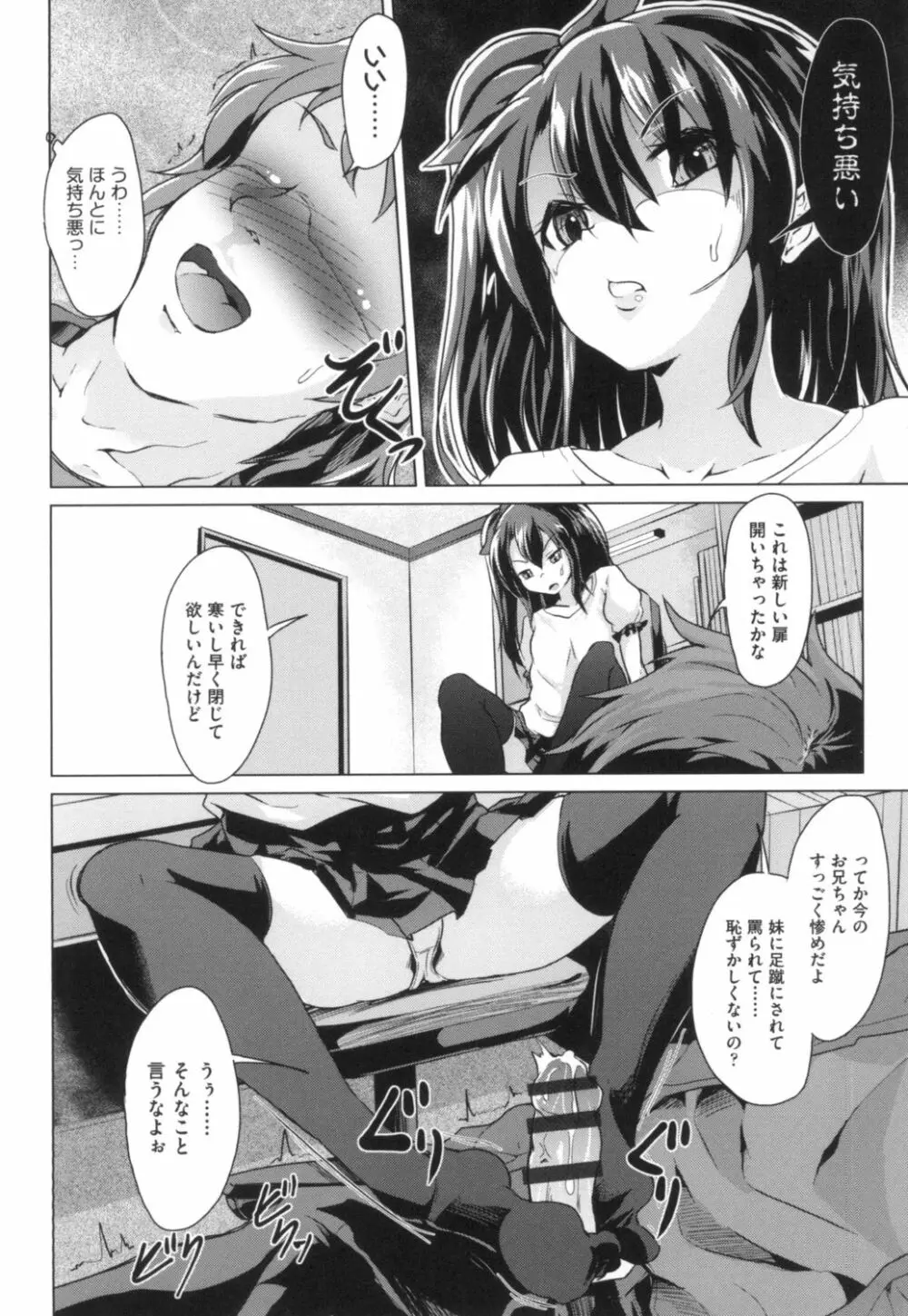 ろりびっちーず Page.90